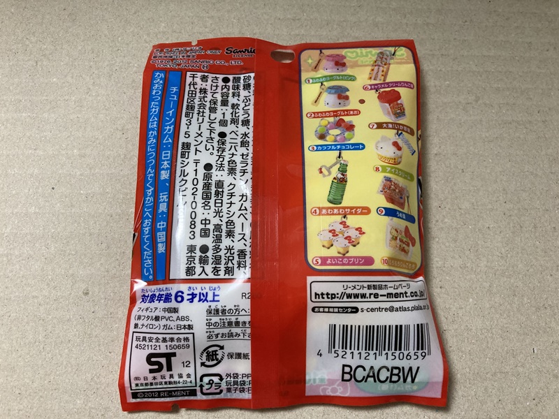 ハローキティ　駄菓子　マスコット　昭和レトロ