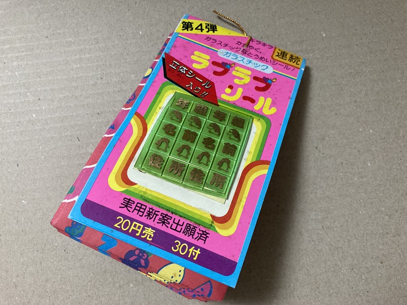 ラブラブシール　くじ　イリフネ