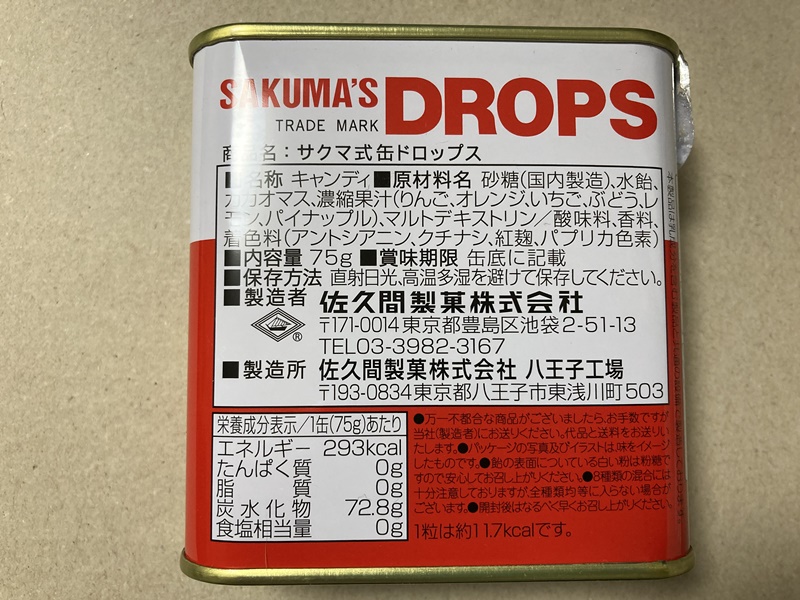 サクマ式　缶ドロップス 昭和レトロ