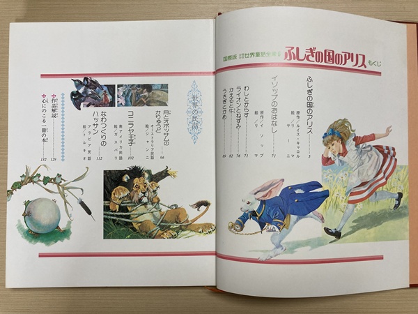 ふしぎの国のアリス