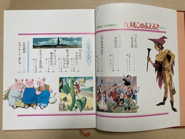 ハメルンのふえふき