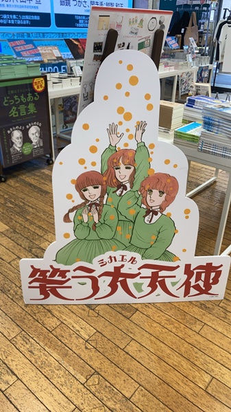 笑うミカエル 聖ミカエル購買部