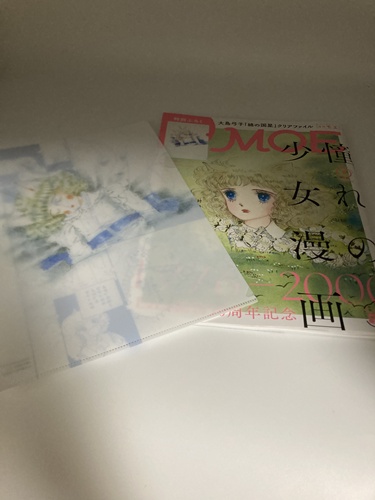 綿の国星~月刊MOE