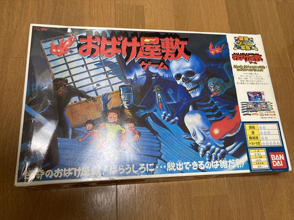 おばけ屋敷ゲーム